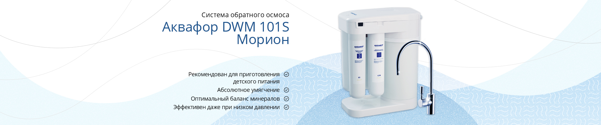 Аквафор - фильтры для воды купить в Новосибирске | Экотека